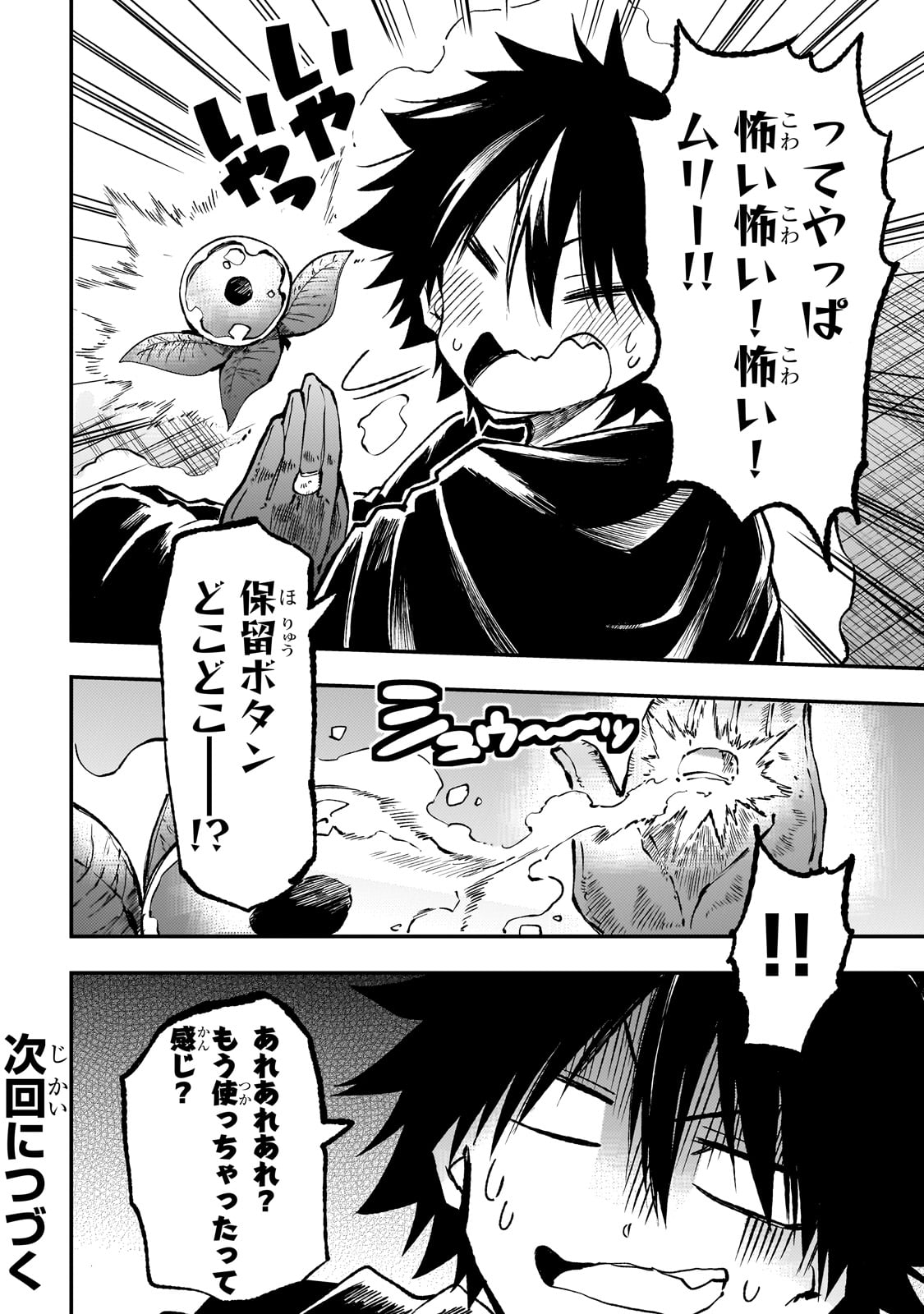 Hitoribocchi no Isekai Hourou - Tsuihousareta F Rank Boukensha wa Koboruto Dake wo Otomo ni Tabi wo suru Chapter 225 14ページ