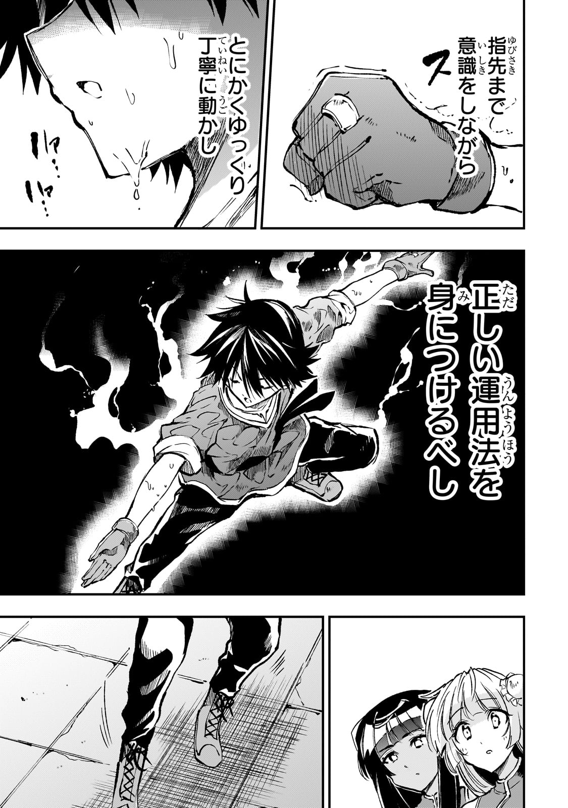 Hitoribocchi no Isekai Hourou - Tsuihousareta F Rank Boukensha wa Koboruto Dake wo Otomo ni Tabi wo suru Chapter 225 3ページ