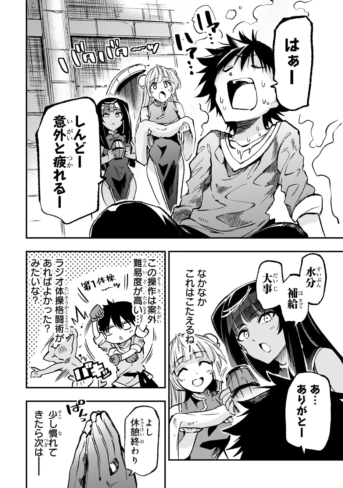 Hitoribocchi no Isekai Hourou - Tsuihousareta F Rank Boukensha wa Koboruto Dake wo Otomo ni Tabi wo suru Chapter 225 4ページ