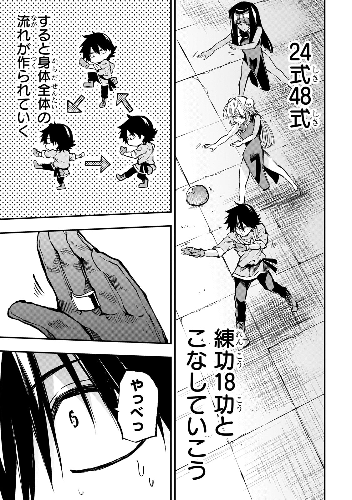 Hitoribocchi no Isekai Hourou - Tsuihousareta F Rank Boukensha wa Koboruto Dake wo Otomo ni Tabi wo suru Chapter 225 5ページ