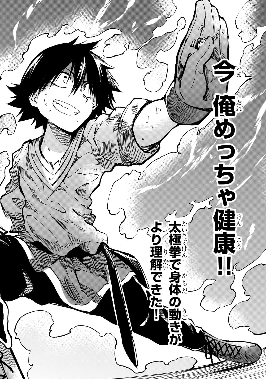 Hitoribocchi no Isekai Hourou - Tsuihousareta F Rank Boukensha wa Koboruto Dake wo Otomo ni Tabi wo suru Chapter 225 6ページ