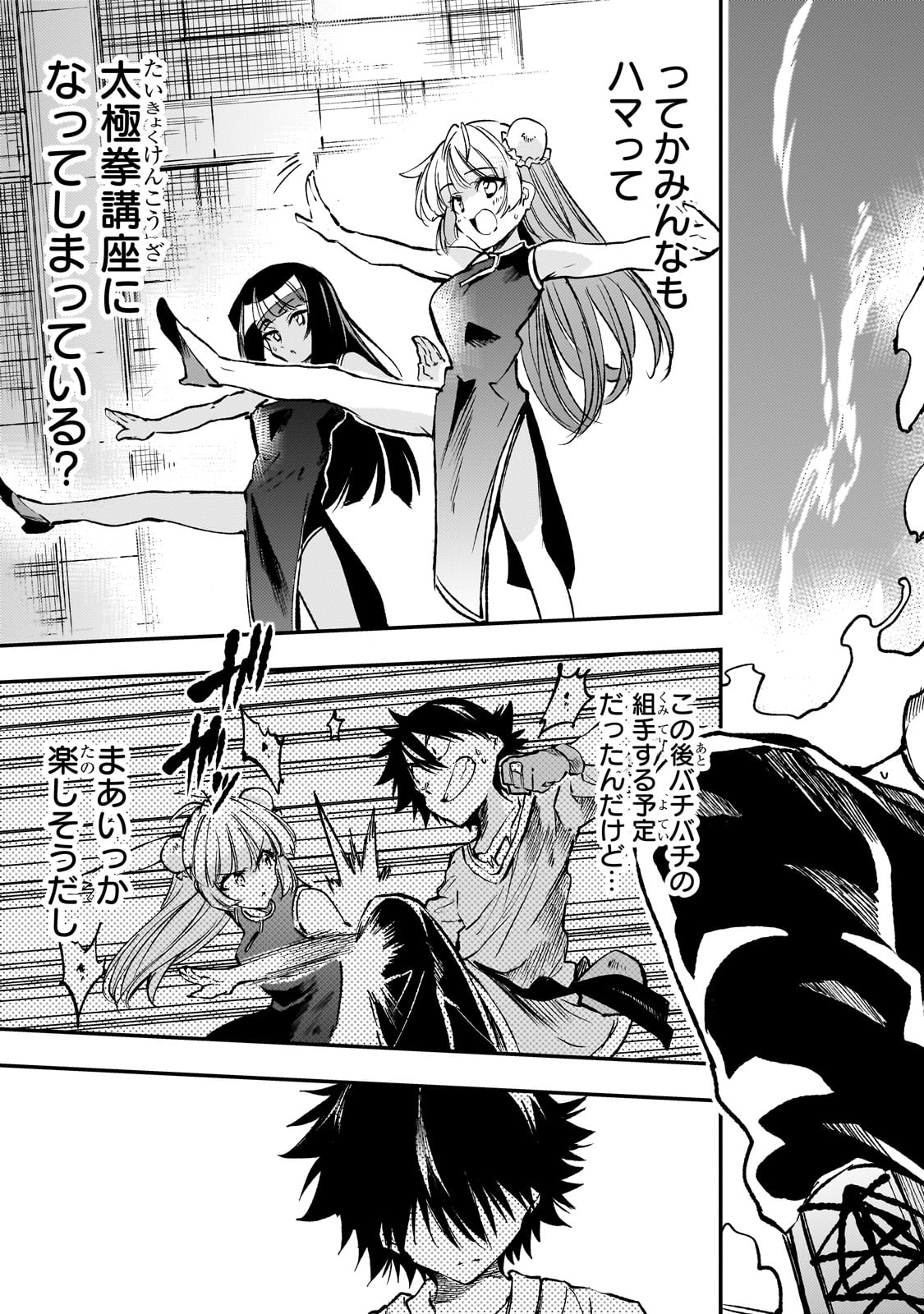 Hitoribocchi no Isekai Hourou - Tsuihousareta F Rank Boukensha wa Koboruto Dake wo Otomo ni Tabi wo suru Chapter 225 7ページ
