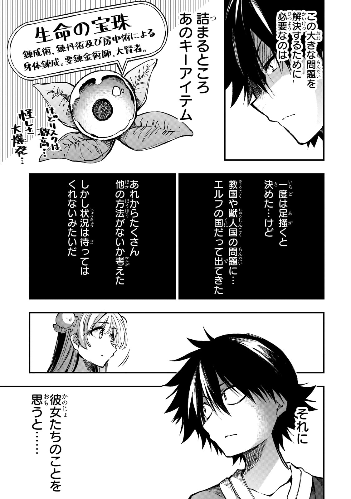 Hitoribocchi no Isekai Hourou - Tsuihousareta F Rank Boukensha wa Koboruto Dake wo Otomo ni Tabi wo suru Chapter 225 9ページ