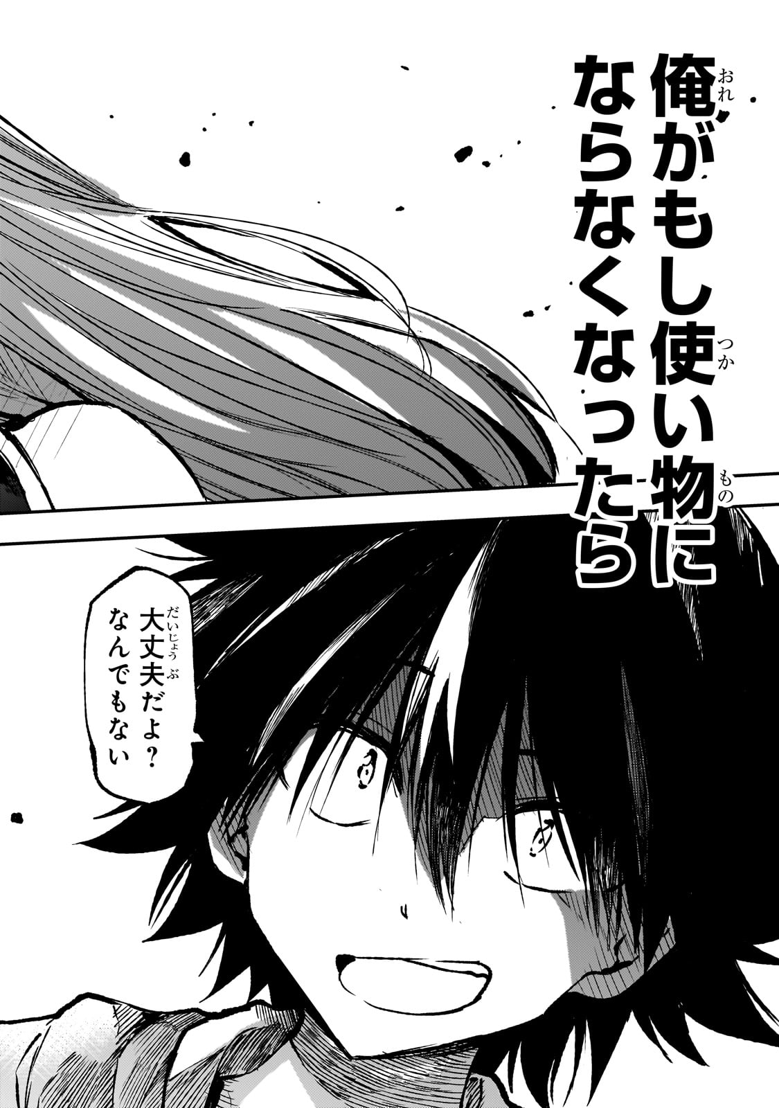 Hitoribocchi no Isekai Hourou - Tsuihousareta F Rank Boukensha wa Koboruto Dake wo Otomo ni Tabi wo suru Chapter 225 10ページ