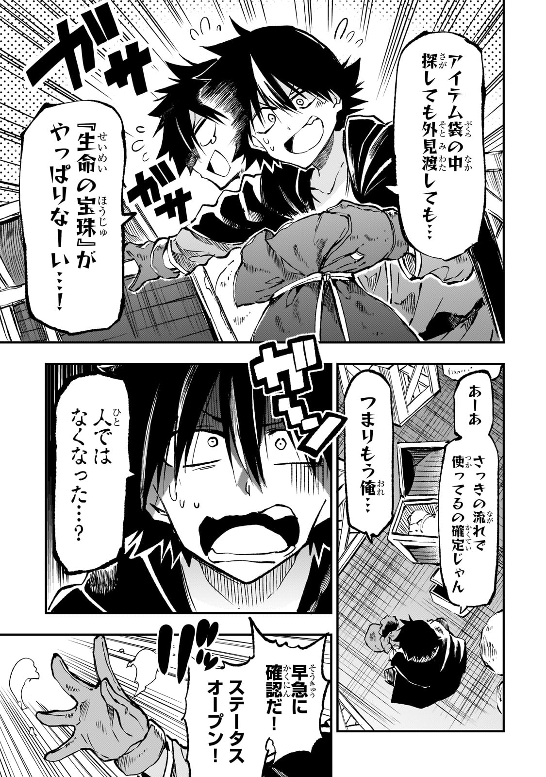 Hitoribocchi no Isekai Hourou - Tsuihousareta F Rank Boukensha wa Koboruto Dake wo Otomo ni Tabi wo suru Chapter 226 1ページ