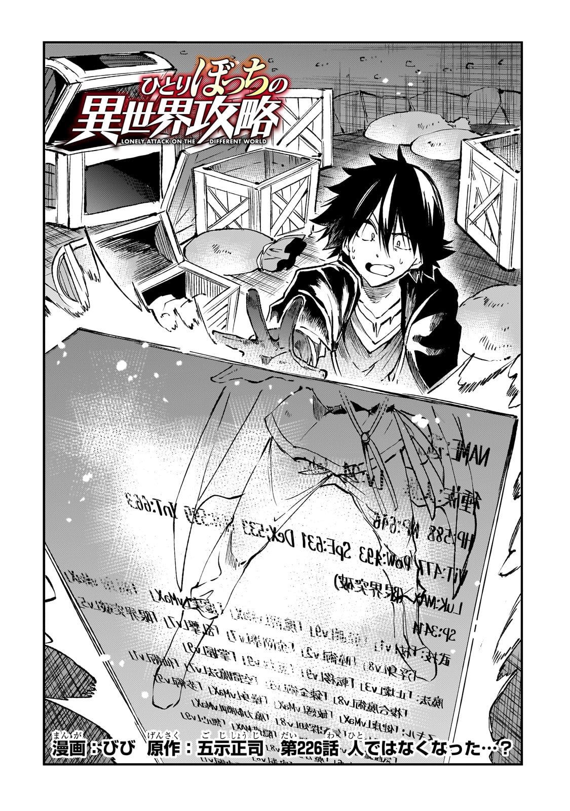 Hitoribocchi no Isekai Hourou - Tsuihousareta F Rank Boukensha wa Koboruto Dake wo Otomo ni Tabi wo suru Chapter 226 2ページ