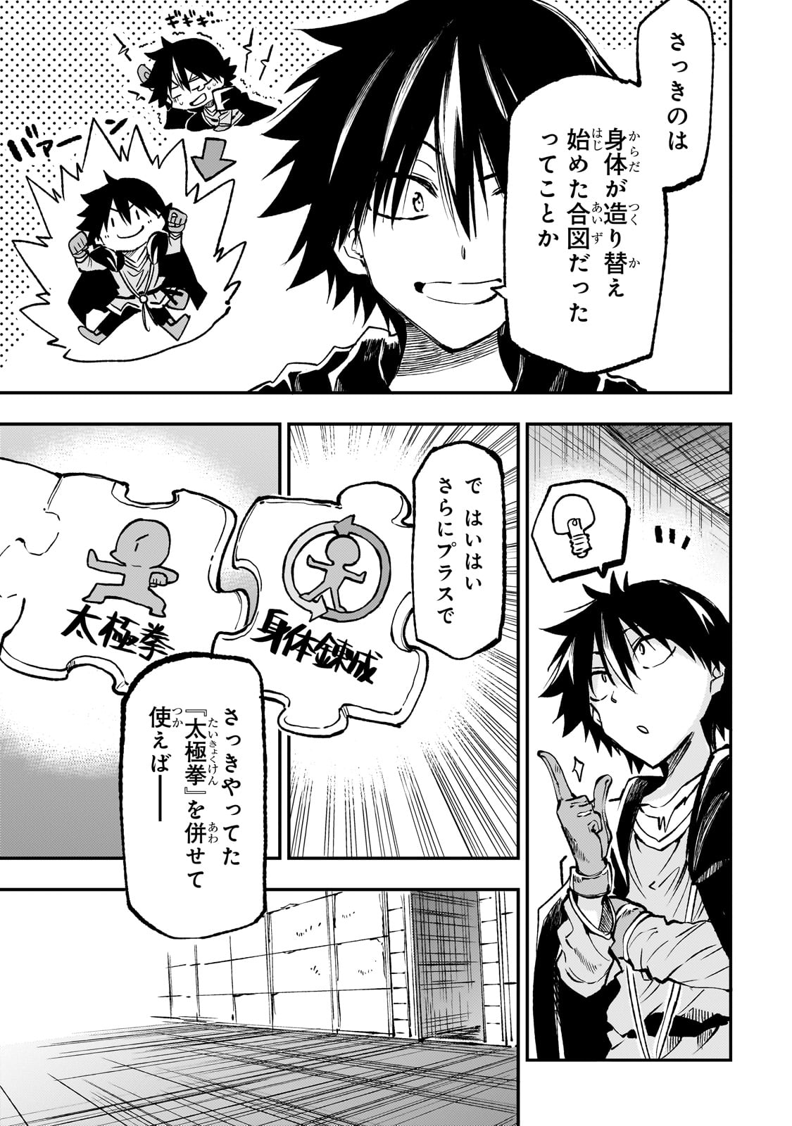 Hitoribocchi no Isekai Hourou - Tsuihousareta F Rank Boukensha wa Koboruto Dake wo Otomo ni Tabi wo suru Chapter 226 11ページ