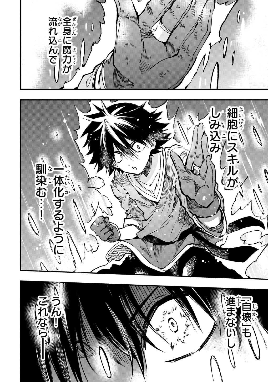 Hitoribocchi no Isekai Hourou - Tsuihousareta F Rank Boukensha wa Koboruto Dake wo Otomo ni Tabi wo suru Chapter 226 12ページ