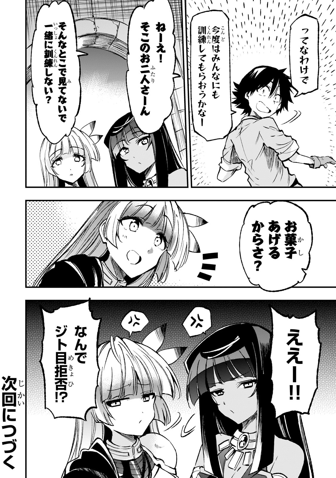 Hitoribocchi no Isekai Hourou - Tsuihousareta F Rank Boukensha wa Koboruto Dake wo Otomo ni Tabi wo suru Chapter 226 14ページ