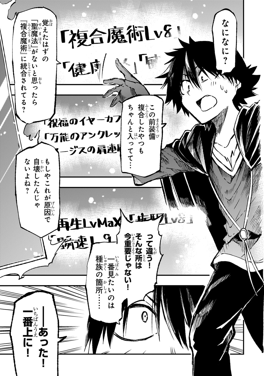 Hitoribocchi no Isekai Hourou - Tsuihousareta F Rank Boukensha wa Koboruto Dake wo Otomo ni Tabi wo suru Chapter 226 3ページ