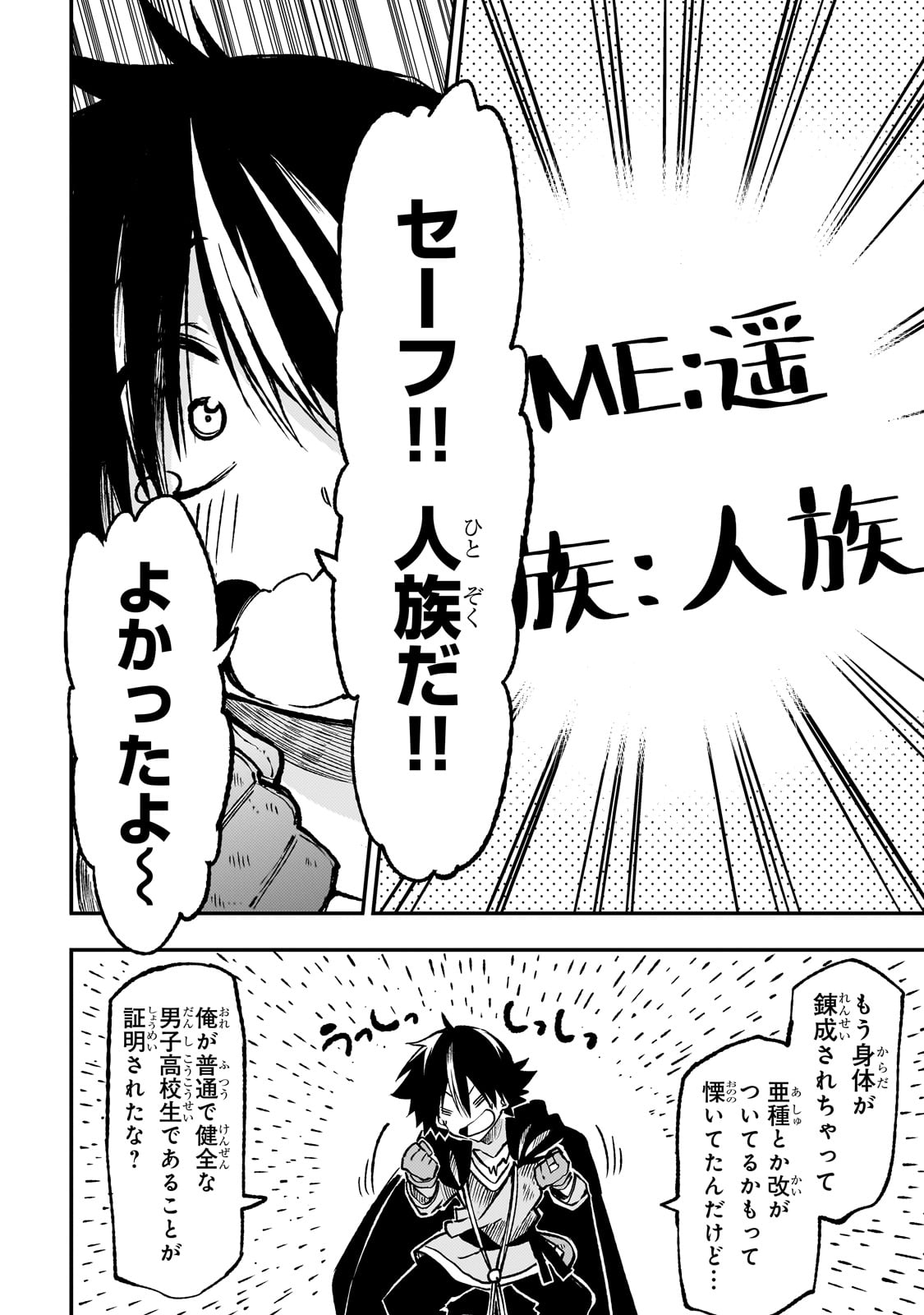 Hitoribocchi no Isekai Hourou - Tsuihousareta F Rank Boukensha wa Koboruto Dake wo Otomo ni Tabi wo suru Chapter 226 4ページ