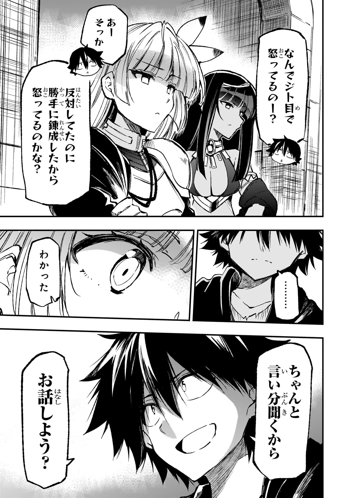 Hitoribocchi no Isekai Hourou - Tsuihousareta F Rank Boukensha wa Koboruto Dake wo Otomo ni Tabi wo suru Chapter 227 1ページ