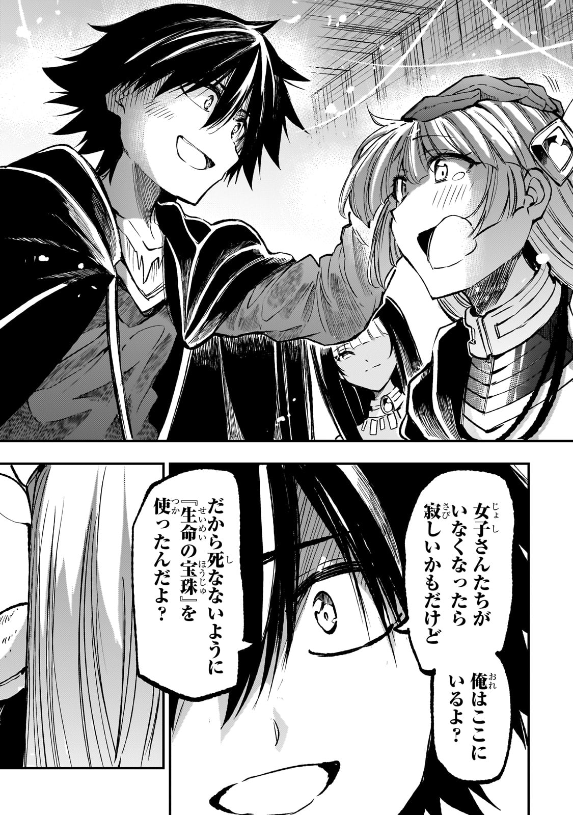 Hitoribocchi no Isekai Hourou - Tsuihousareta F Rank Boukensha wa Koboruto Dake wo Otomo ni Tabi wo suru Chapter 227 11ページ