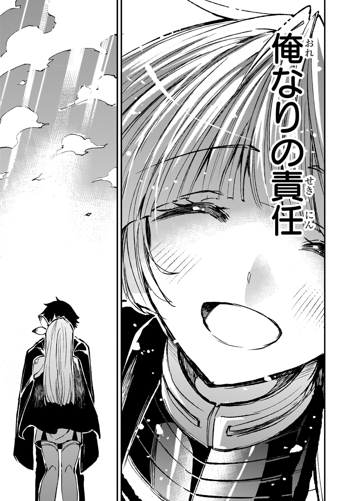 Hitoribocchi no Isekai Hourou - Tsuihousareta F Rank Boukensha wa Koboruto Dake wo Otomo ni Tabi wo suru Chapter 227 13ページ