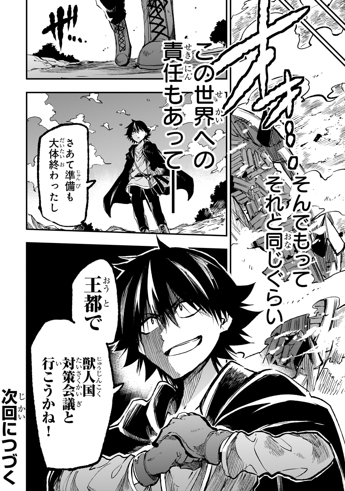 Hitoribocchi no Isekai Hourou - Tsuihousareta F Rank Boukensha wa Koboruto Dake wo Otomo ni Tabi wo suru Chapter 227 14ページ