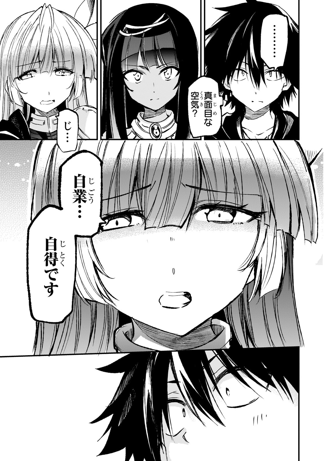 Hitoribocchi no Isekai Hourou - Tsuihousareta F Rank Boukensha wa Koboruto Dake wo Otomo ni Tabi wo suru Chapter 227 3ページ