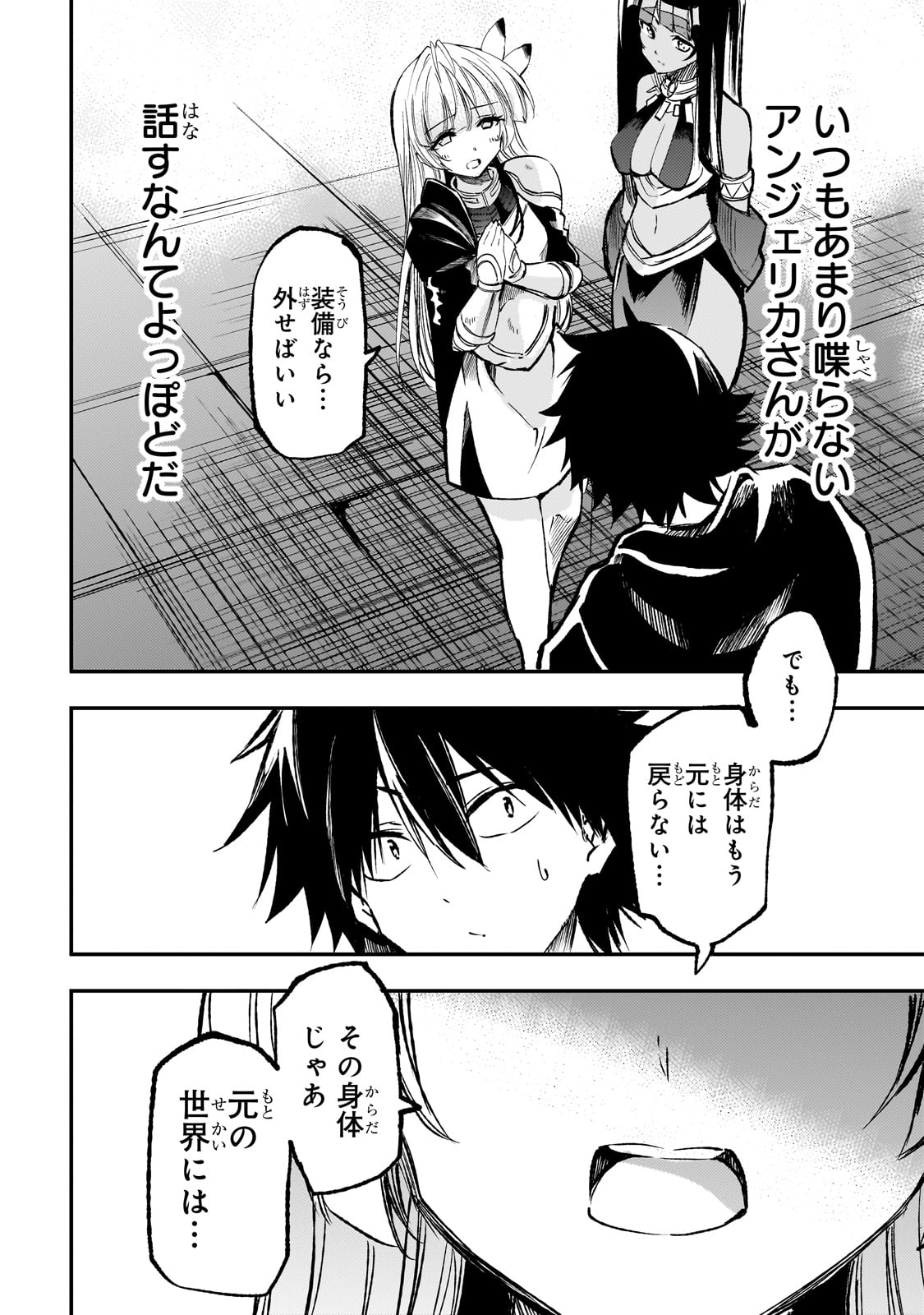 Hitoribocchi no Isekai Hourou - Tsuihousareta F Rank Boukensha wa Koboruto Dake wo Otomo ni Tabi wo suru Chapter 227 4ページ