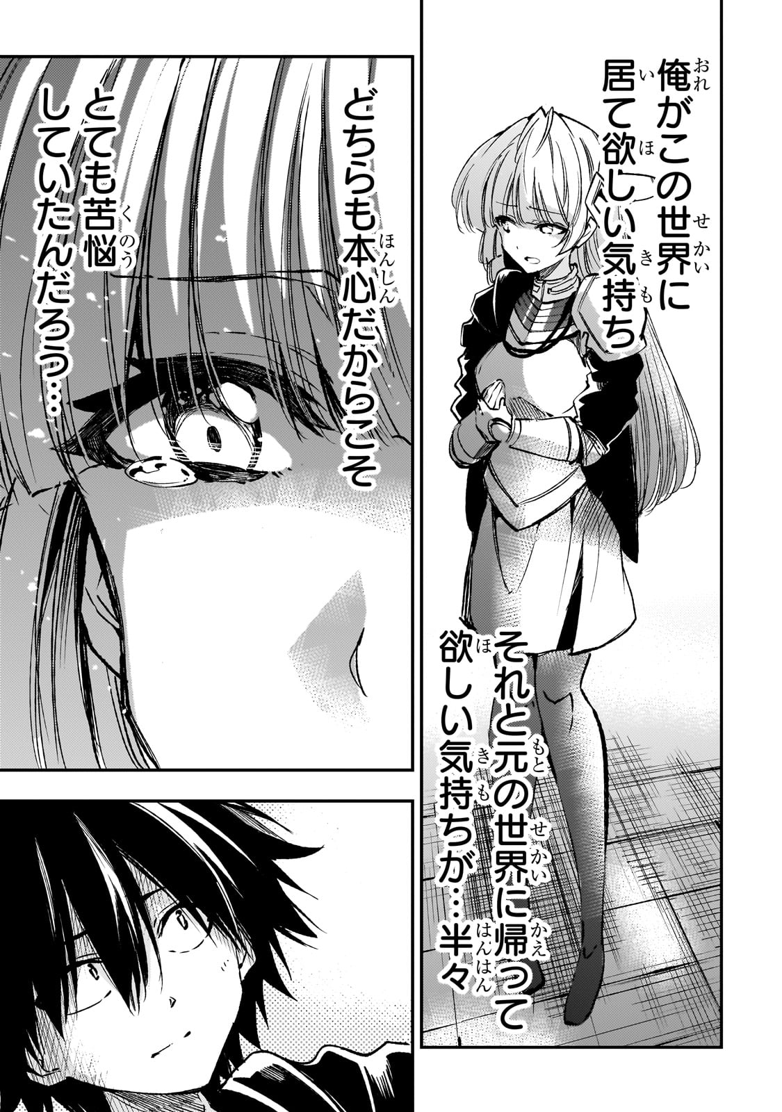 Hitoribocchi no Isekai Hourou - Tsuihousareta F Rank Boukensha wa Koboruto Dake wo Otomo ni Tabi wo suru Chapter 227 7ページ