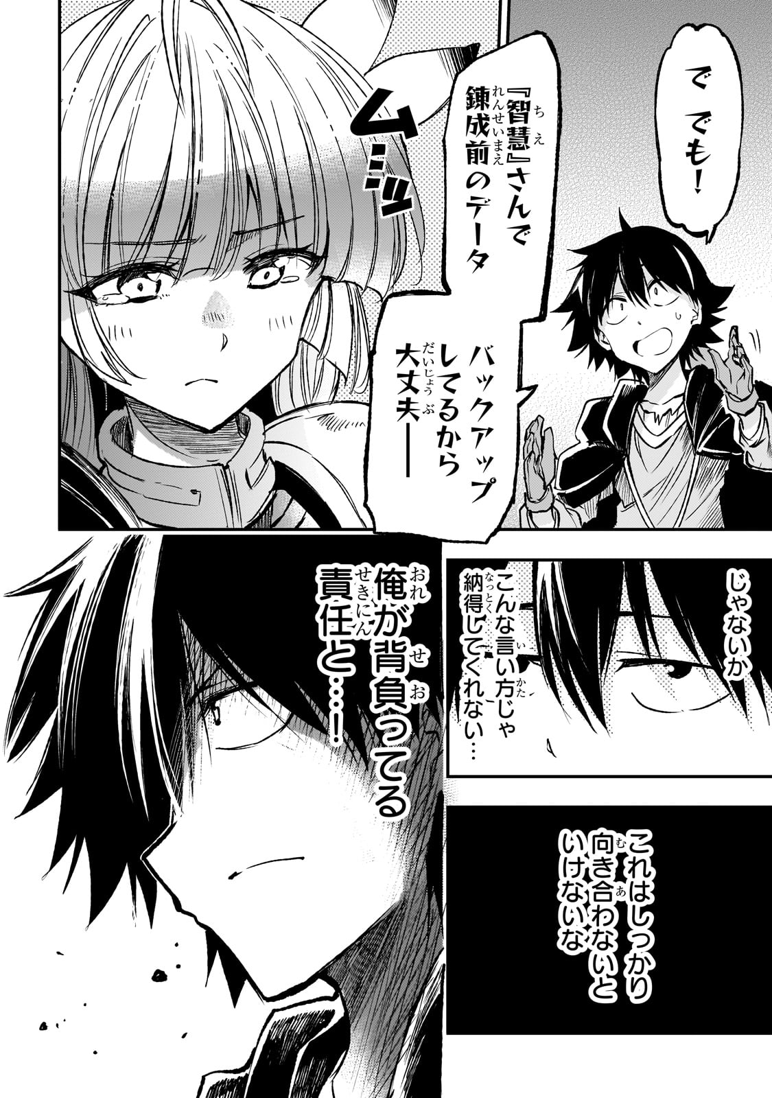 Hitoribocchi no Isekai Hourou - Tsuihousareta F Rank Boukensha wa Koboruto Dake wo Otomo ni Tabi wo suru Chapter 227 8ページ