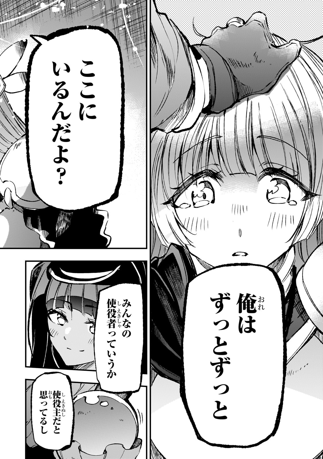 Hitoribocchi no Isekai Hourou - Tsuihousareta F Rank Boukensha wa Koboruto Dake wo Otomo ni Tabi wo suru Chapter 227 10ページ