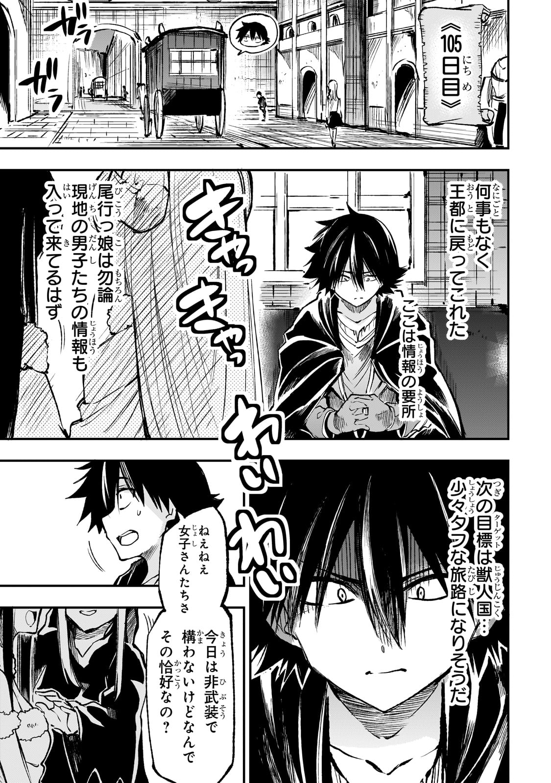 Hitoribocchi no Isekai Hourou - Tsuihousareta F Rank Boukensha wa Koboruto Dake wo Otomo ni Tabi wo suru Chapter 228 1ページ