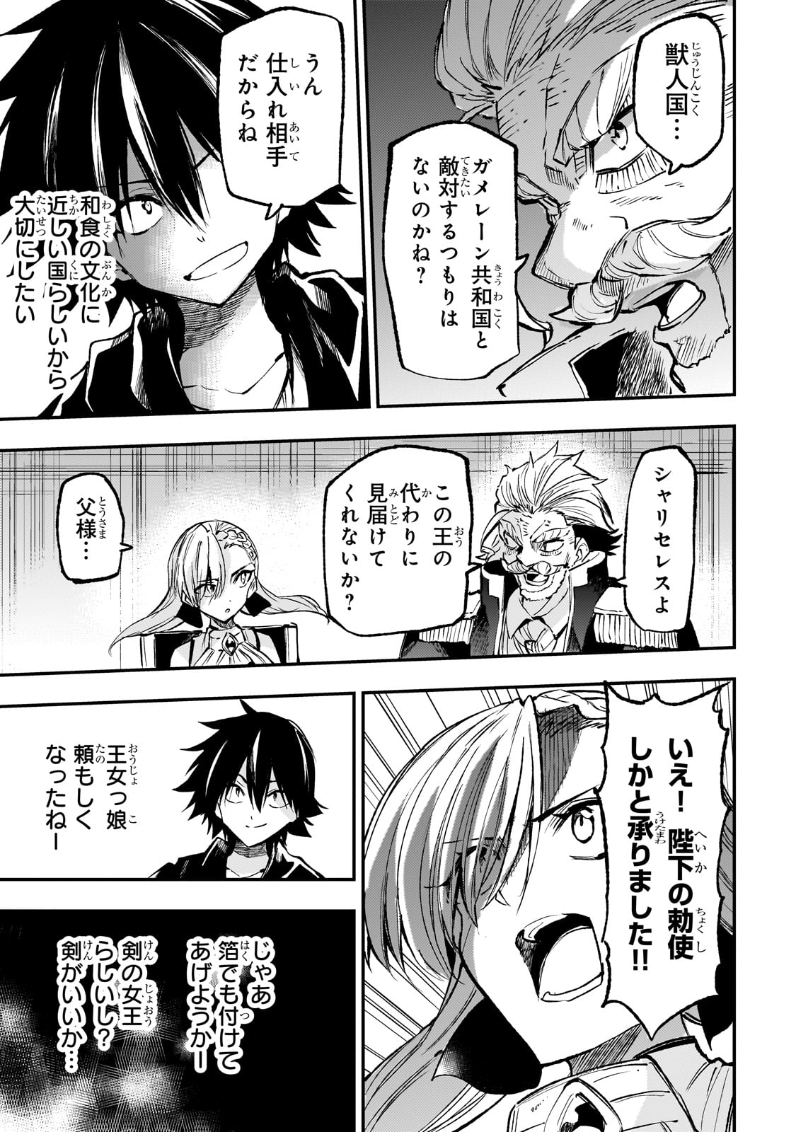 Hitoribocchi no Isekai Hourou - Tsuihousareta F Rank Boukensha wa Koboruto Dake wo Otomo ni Tabi wo suru Chapter 228 11ページ