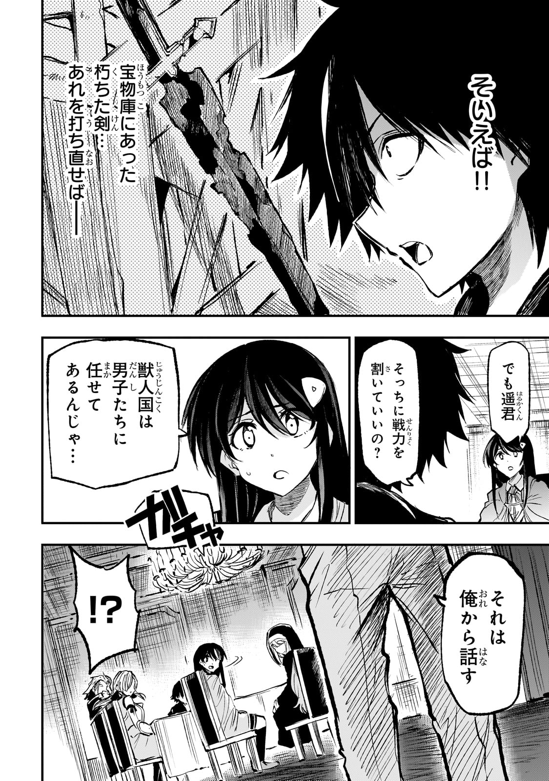 Hitoribocchi no Isekai Hourou - Tsuihousareta F Rank Boukensha wa Koboruto Dake wo Otomo ni Tabi wo suru Chapter 228 12ページ