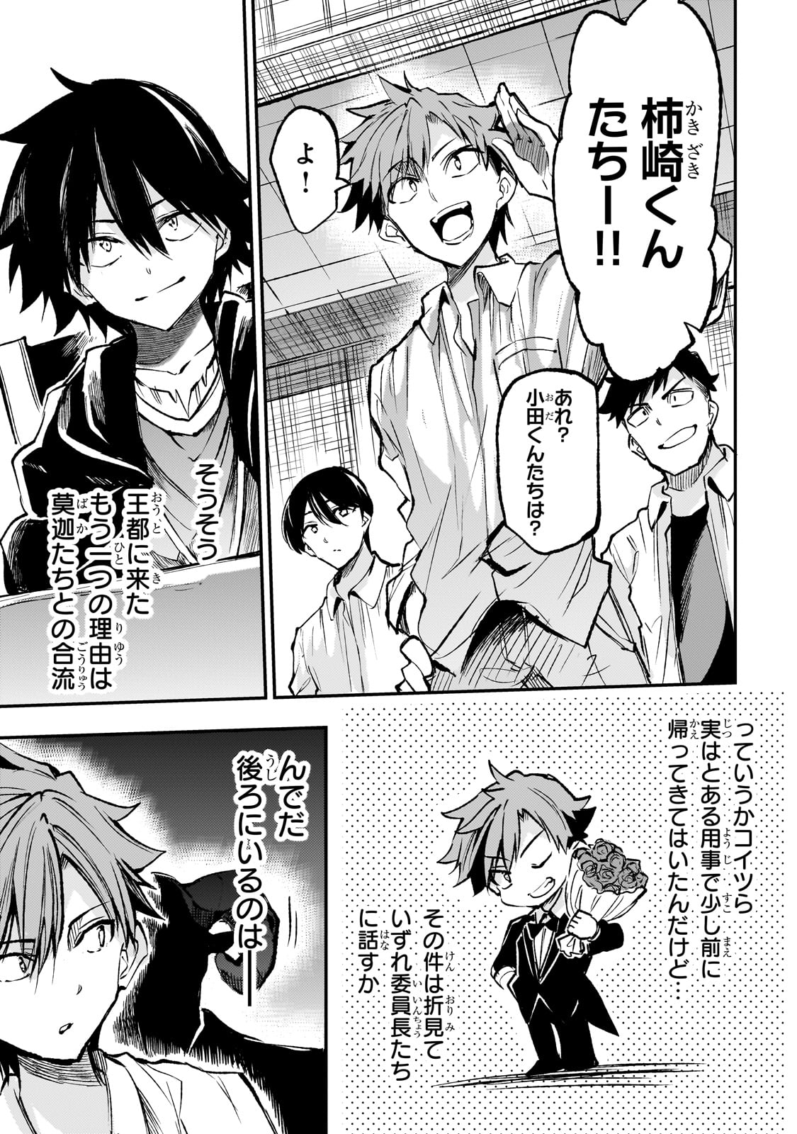 Hitoribocchi no Isekai Hourou - Tsuihousareta F Rank Boukensha wa Koboruto Dake wo Otomo ni Tabi wo suru Chapter 228 13ページ