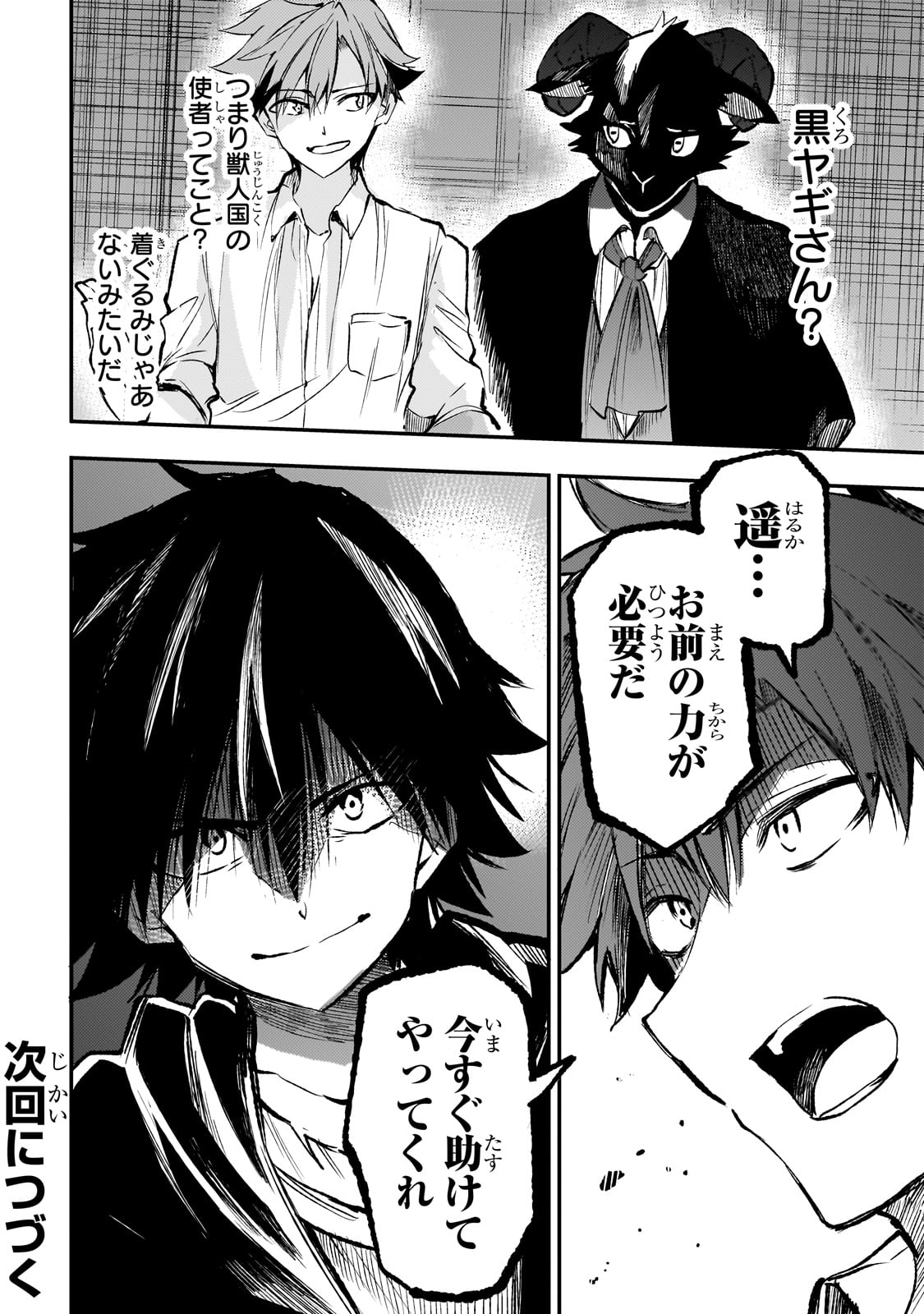 Hitoribocchi no Isekai Hourou - Tsuihousareta F Rank Boukensha wa Koboruto Dake wo Otomo ni Tabi wo suru Chapter 228 14ページ