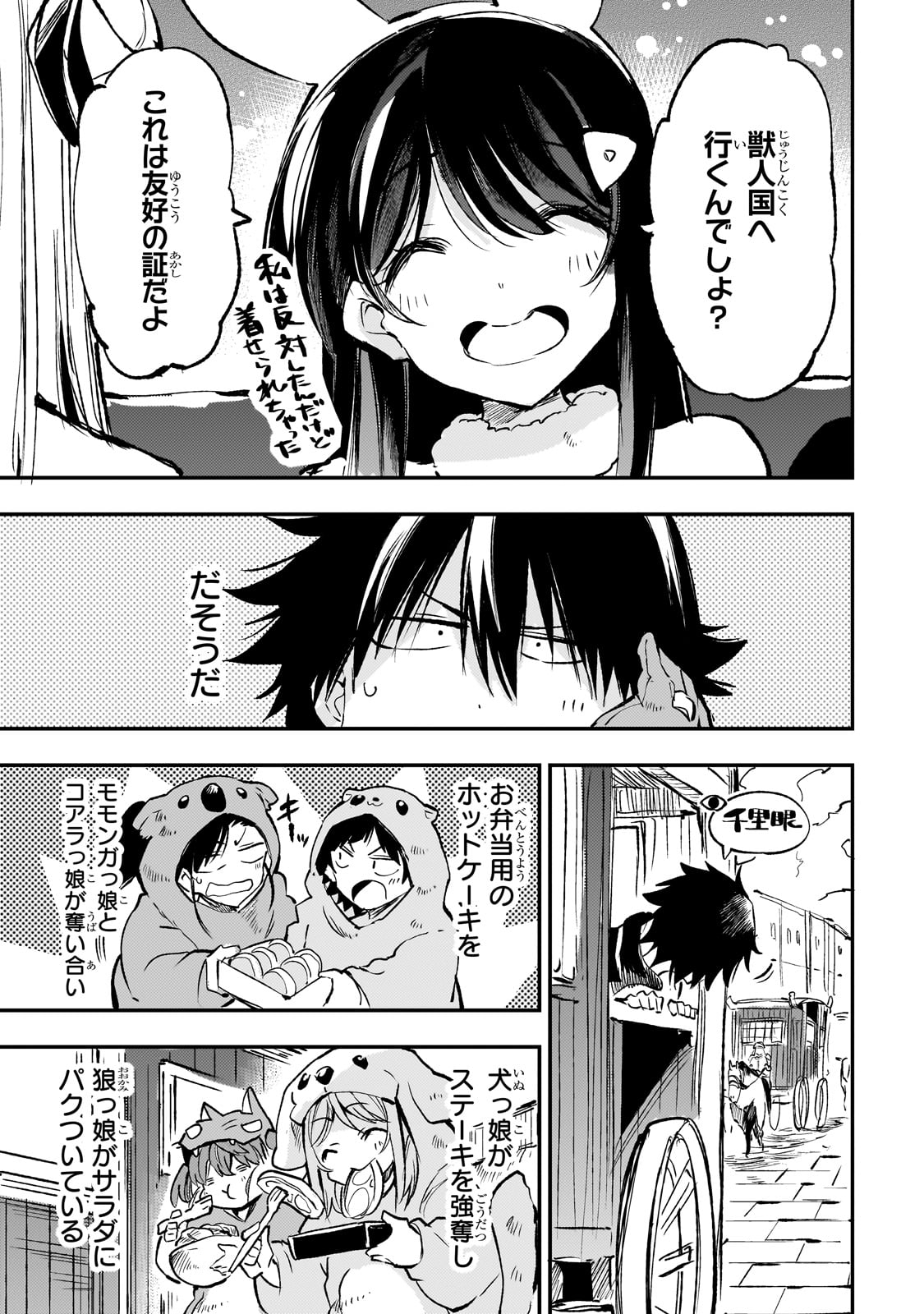 Hitoribocchi no Isekai Hourou - Tsuihousareta F Rank Boukensha wa Koboruto Dake wo Otomo ni Tabi wo suru Chapter 228 3ページ