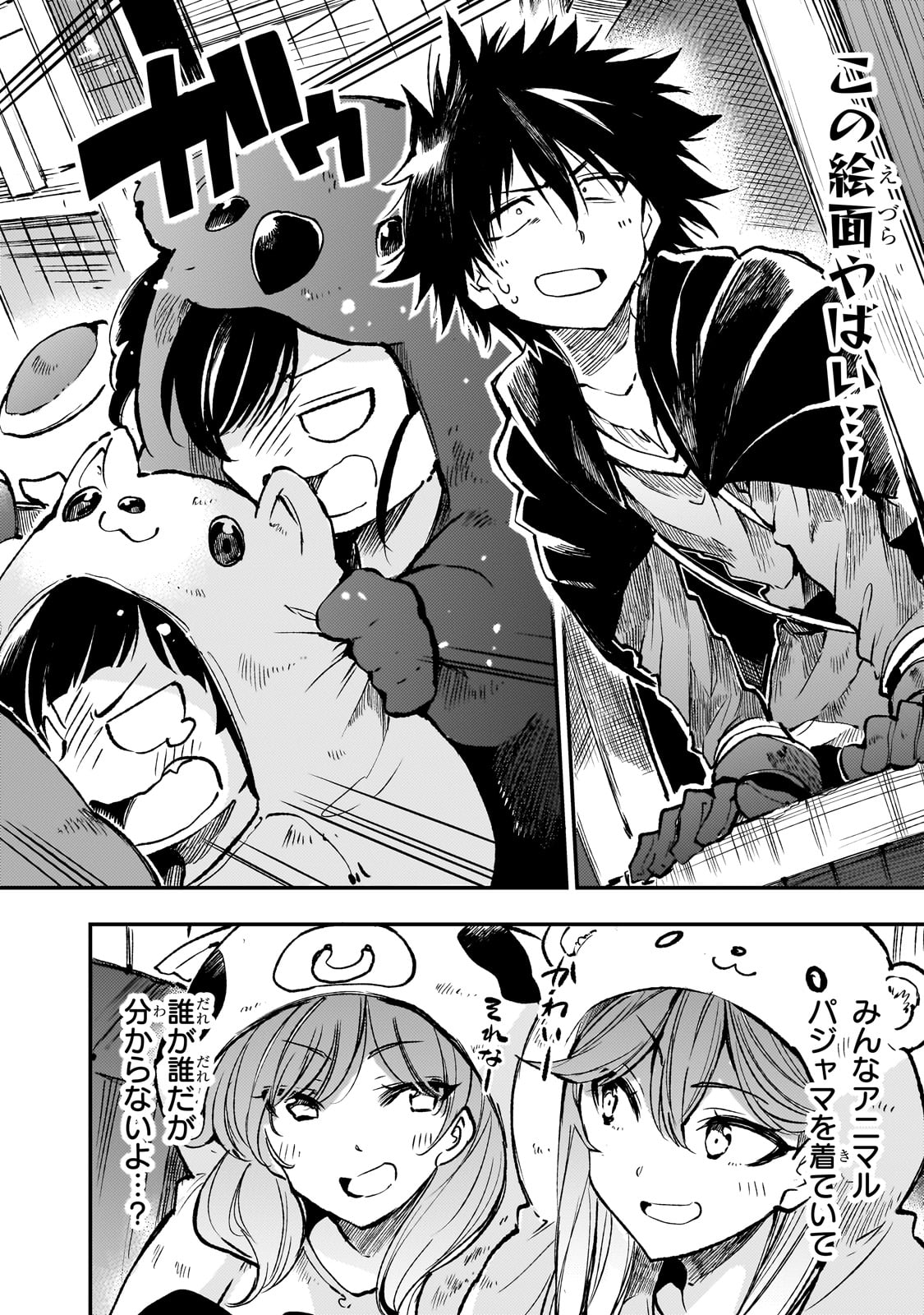 Hitoribocchi no Isekai Hourou - Tsuihousareta F Rank Boukensha wa Koboruto Dake wo Otomo ni Tabi wo suru Chapter 228 4ページ