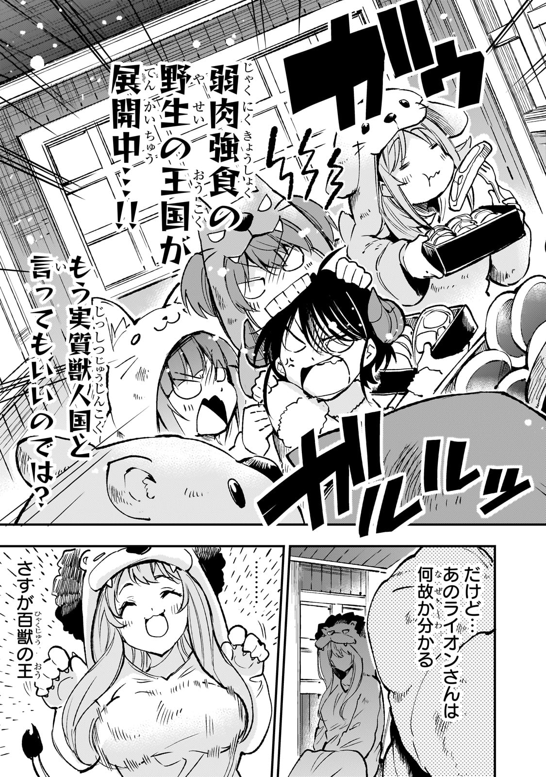 Hitoribocchi no Isekai Hourou - Tsuihousareta F Rank Boukensha wa Koboruto Dake wo Otomo ni Tabi wo suru Chapter 228 5ページ
