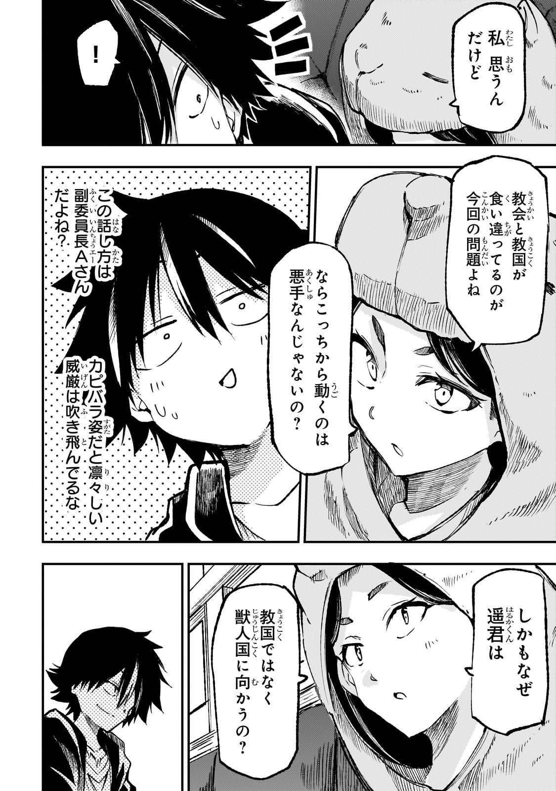 Hitoribocchi no Isekai Hourou - Tsuihousareta F Rank Boukensha wa Koboruto Dake wo Otomo ni Tabi wo suru Chapter 228 6ページ