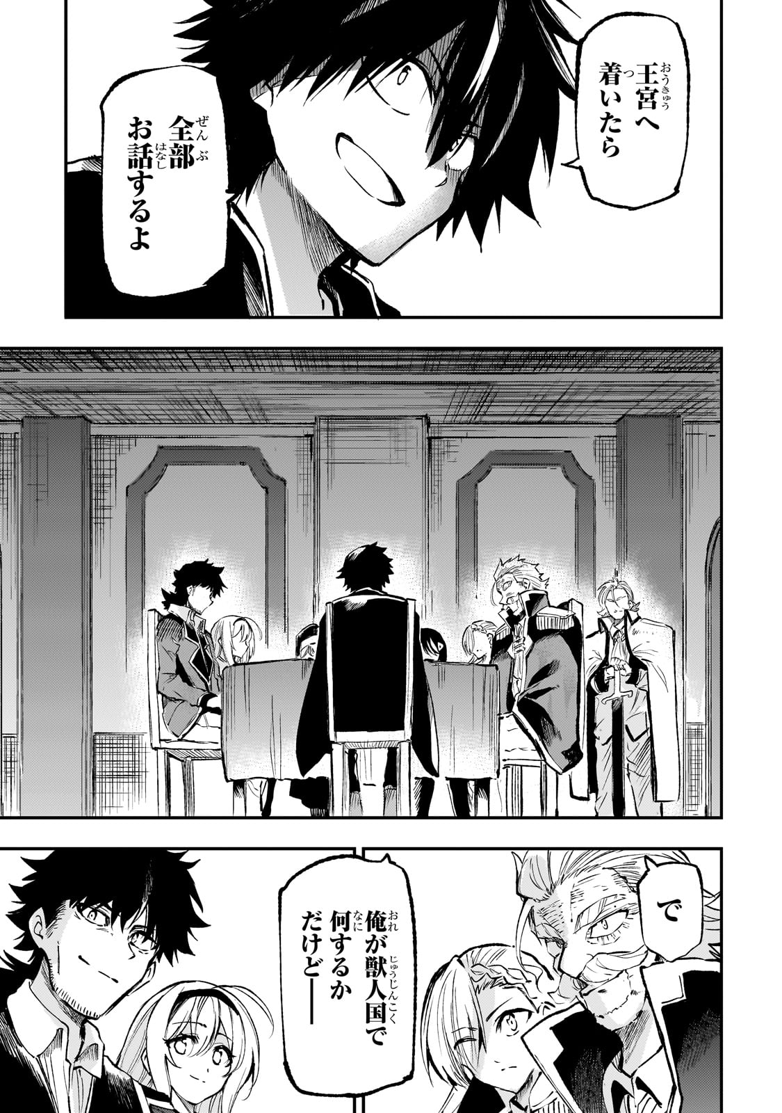 Hitoribocchi no Isekai Hourou - Tsuihousareta F Rank Boukensha wa Koboruto Dake wo Otomo ni Tabi wo suru Chapter 228 7ページ