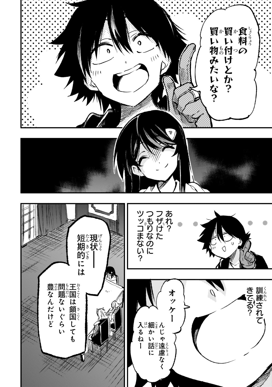 Hitoribocchi no Isekai Hourou - Tsuihousareta F Rank Boukensha wa Koboruto Dake wo Otomo ni Tabi wo suru Chapter 228 8ページ