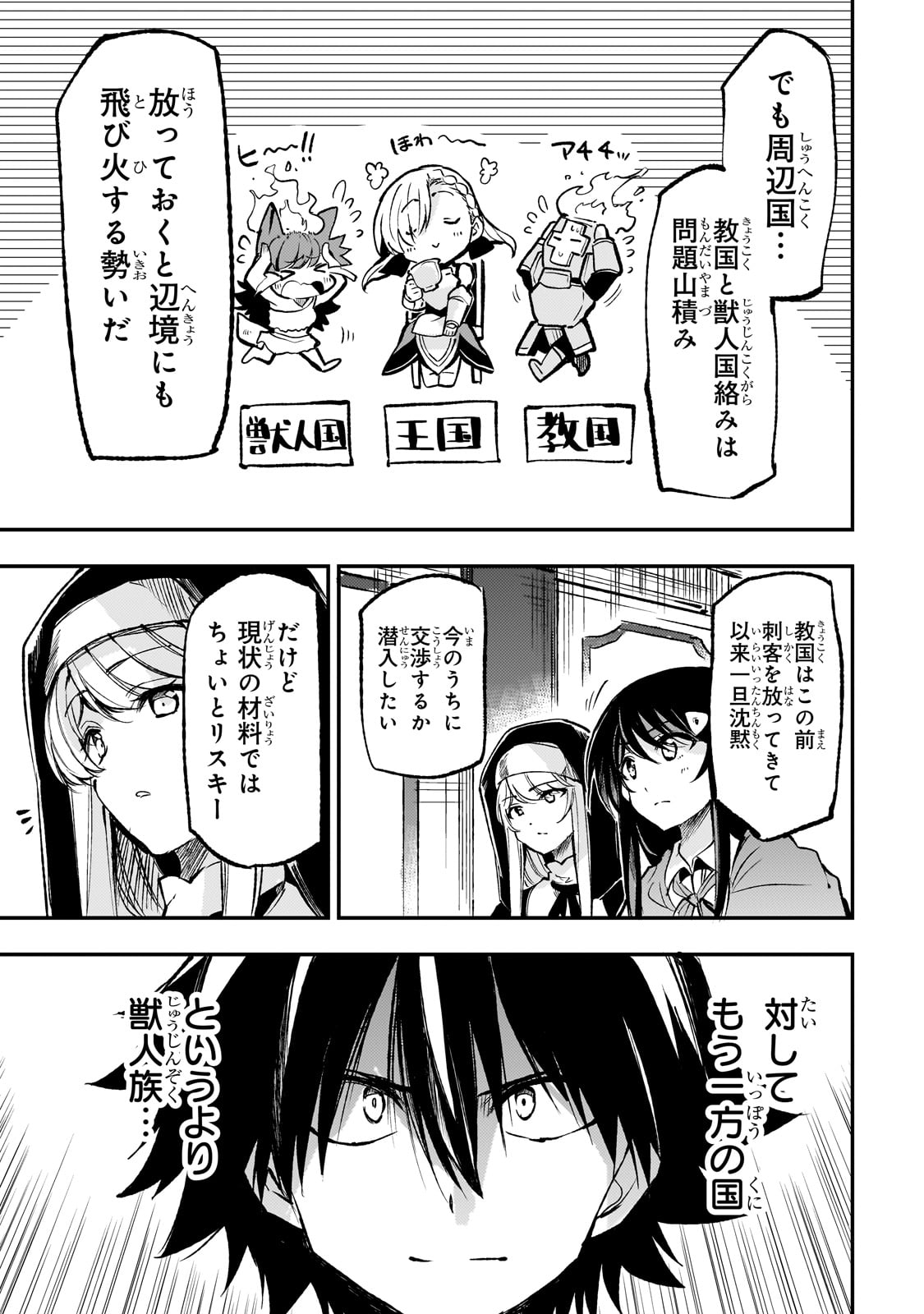 Hitoribocchi no Isekai Hourou - Tsuihousareta F Rank Boukensha wa Koboruto Dake wo Otomo ni Tabi wo suru Chapter 228 9ページ