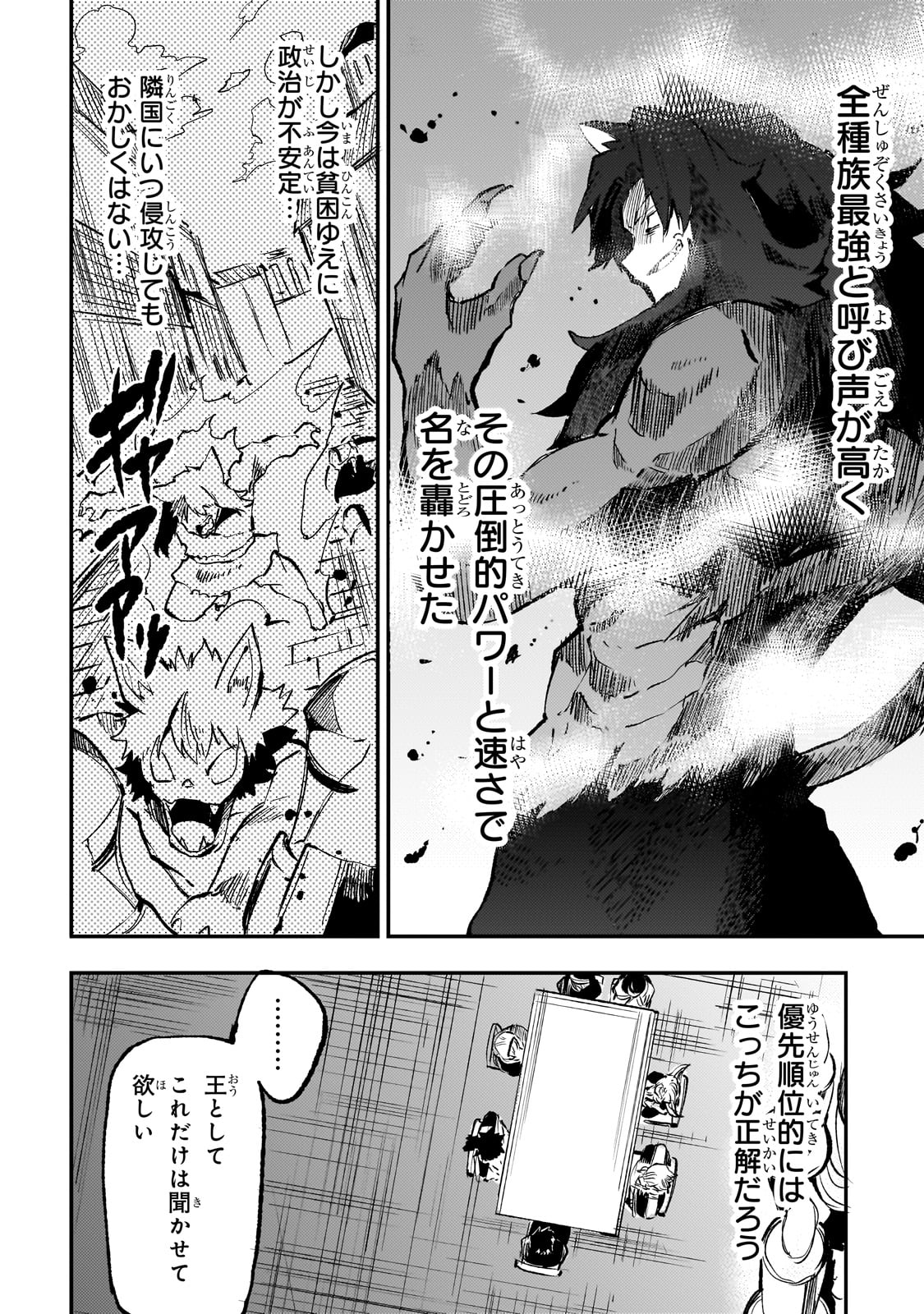 Hitoribocchi no Isekai Hourou - Tsuihousareta F Rank Boukensha wa Koboruto Dake wo Otomo ni Tabi wo suru Chapter 228 10ページ