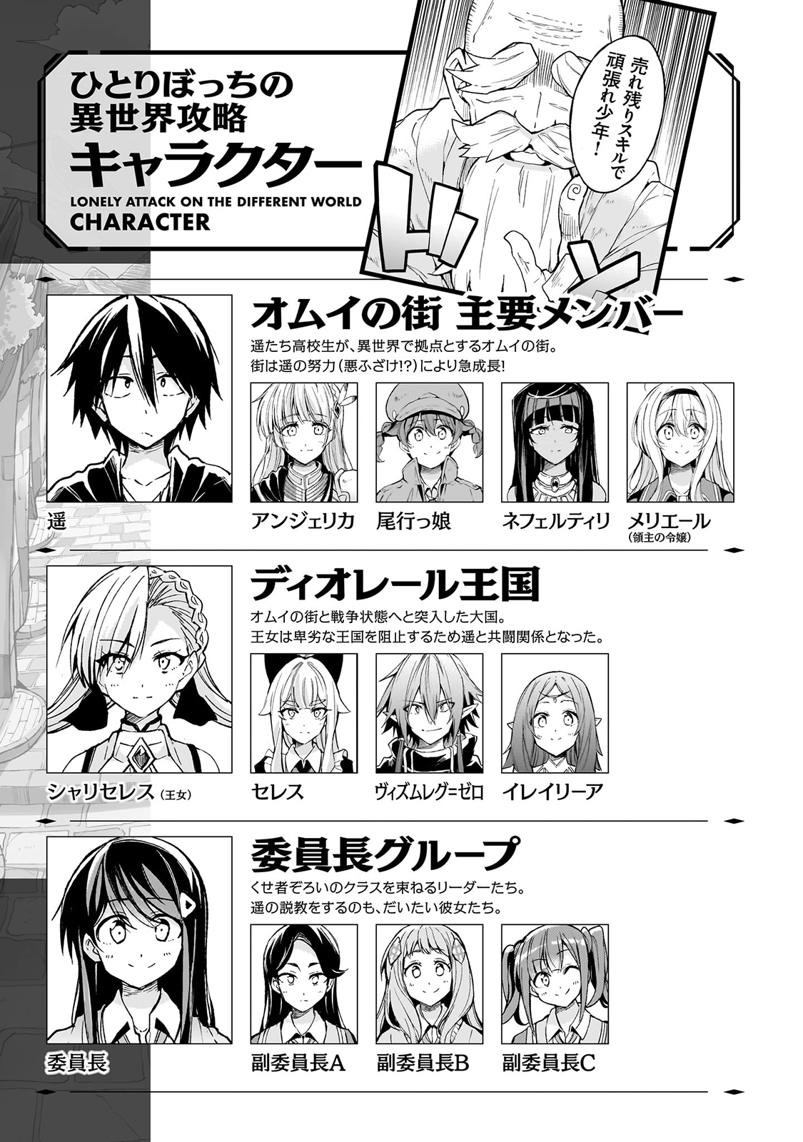 Hitoribocchi no Isekai Hourou - Tsuihousareta F Rank Boukensha wa Koboruto Dake wo Otomo ni Tabi wo suru Chapter 229 1ページ
