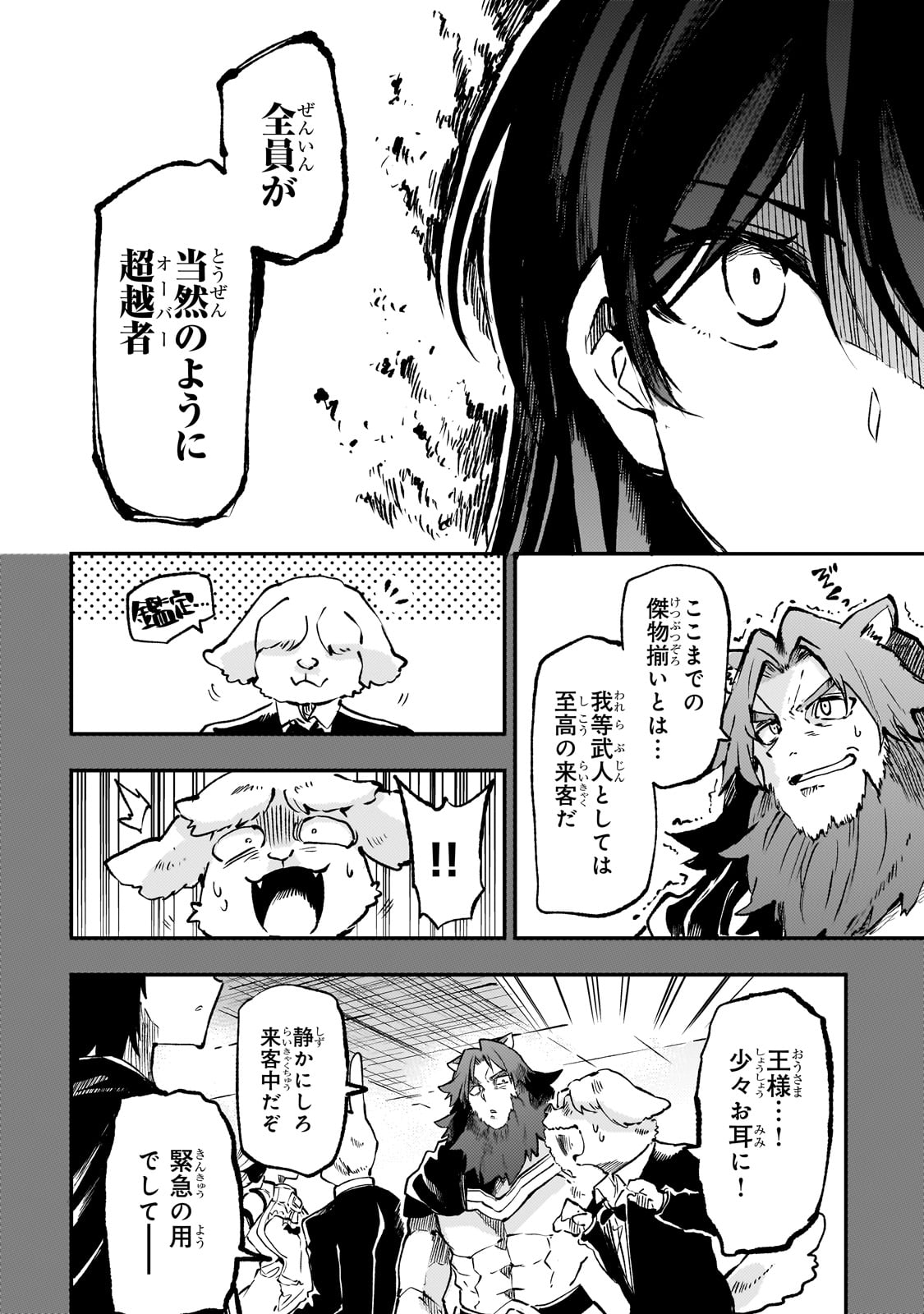 Hitoribocchi no Isekai Hourou - Tsuihousareta F Rank Boukensha wa Koboruto Dake wo Otomo ni Tabi wo suru Chapter 229 11ページ