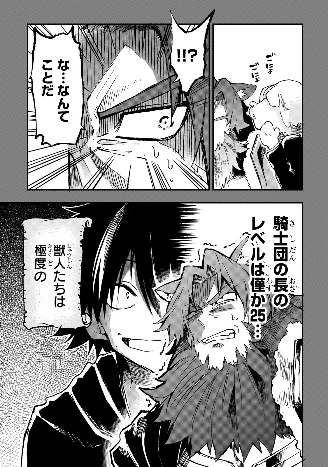 Hitoribocchi no Isekai Hourou - Tsuihousareta F Rank Boukensha wa Koboruto Dake wo Otomo ni Tabi wo suru Chapter 229 12ページ