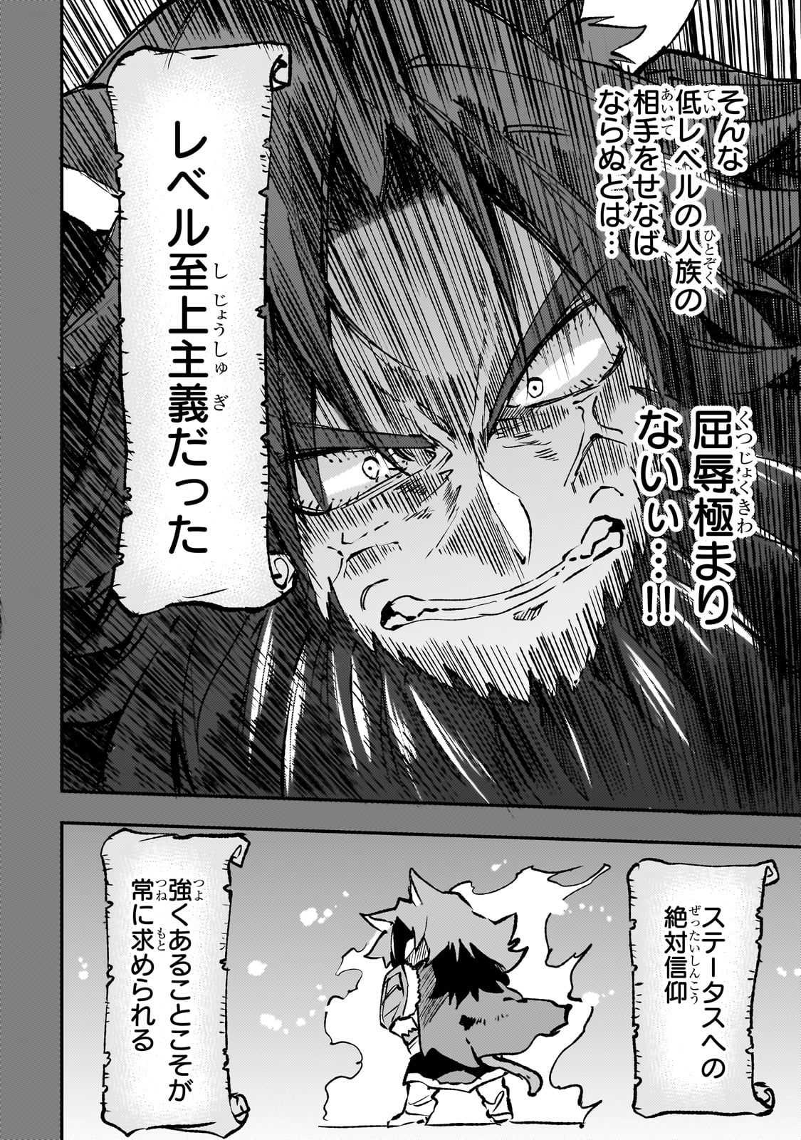 Hitoribocchi no Isekai Hourou - Tsuihousareta F Rank Boukensha wa Koboruto Dake wo Otomo ni Tabi wo suru Chapter 229 13ページ
