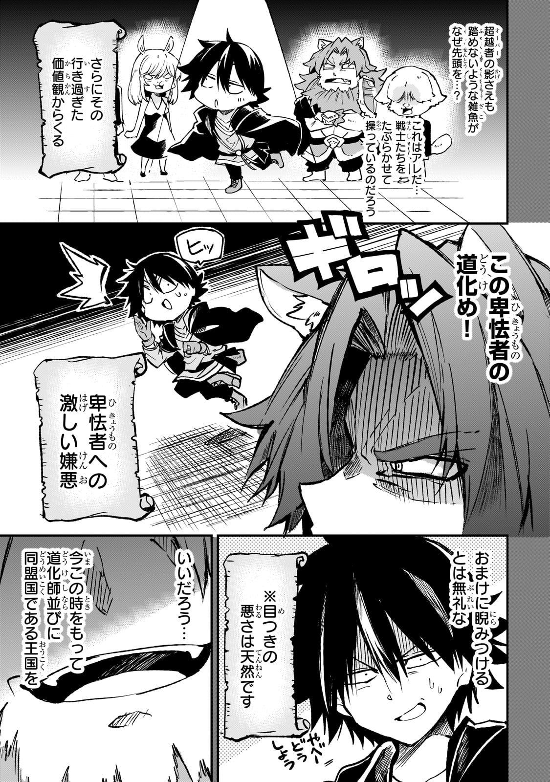 Hitoribocchi no Isekai Hourou - Tsuihousareta F Rank Boukensha wa Koboruto Dake wo Otomo ni Tabi wo suru Chapter 229 14ページ