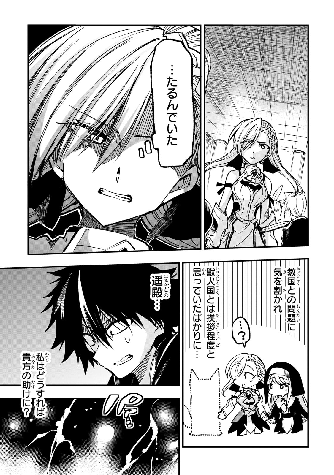 Hitoribocchi no Isekai Hourou - Tsuihousareta F Rank Boukensha wa Koboruto Dake wo Otomo ni Tabi wo suru Chapter 229 16ページ