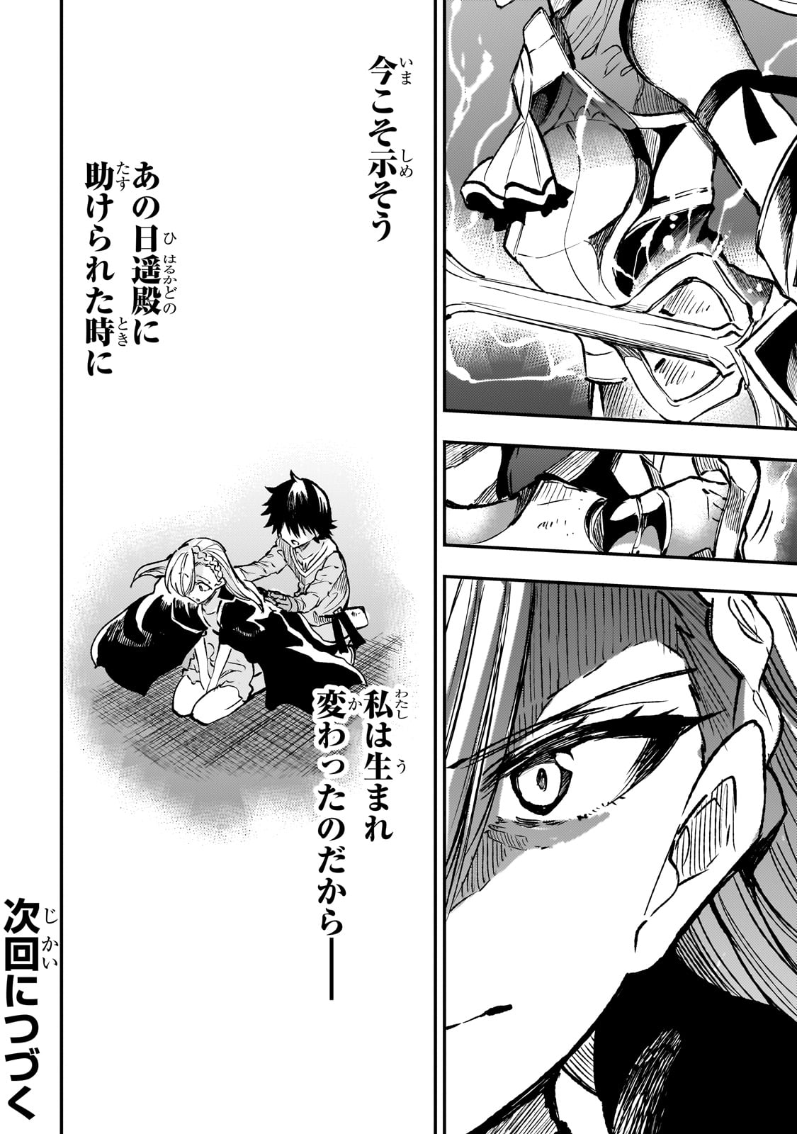Hitoribocchi no Isekai Hourou - Tsuihousareta F Rank Boukensha wa Koboruto Dake wo Otomo ni Tabi wo suru Chapter 229 17ページ