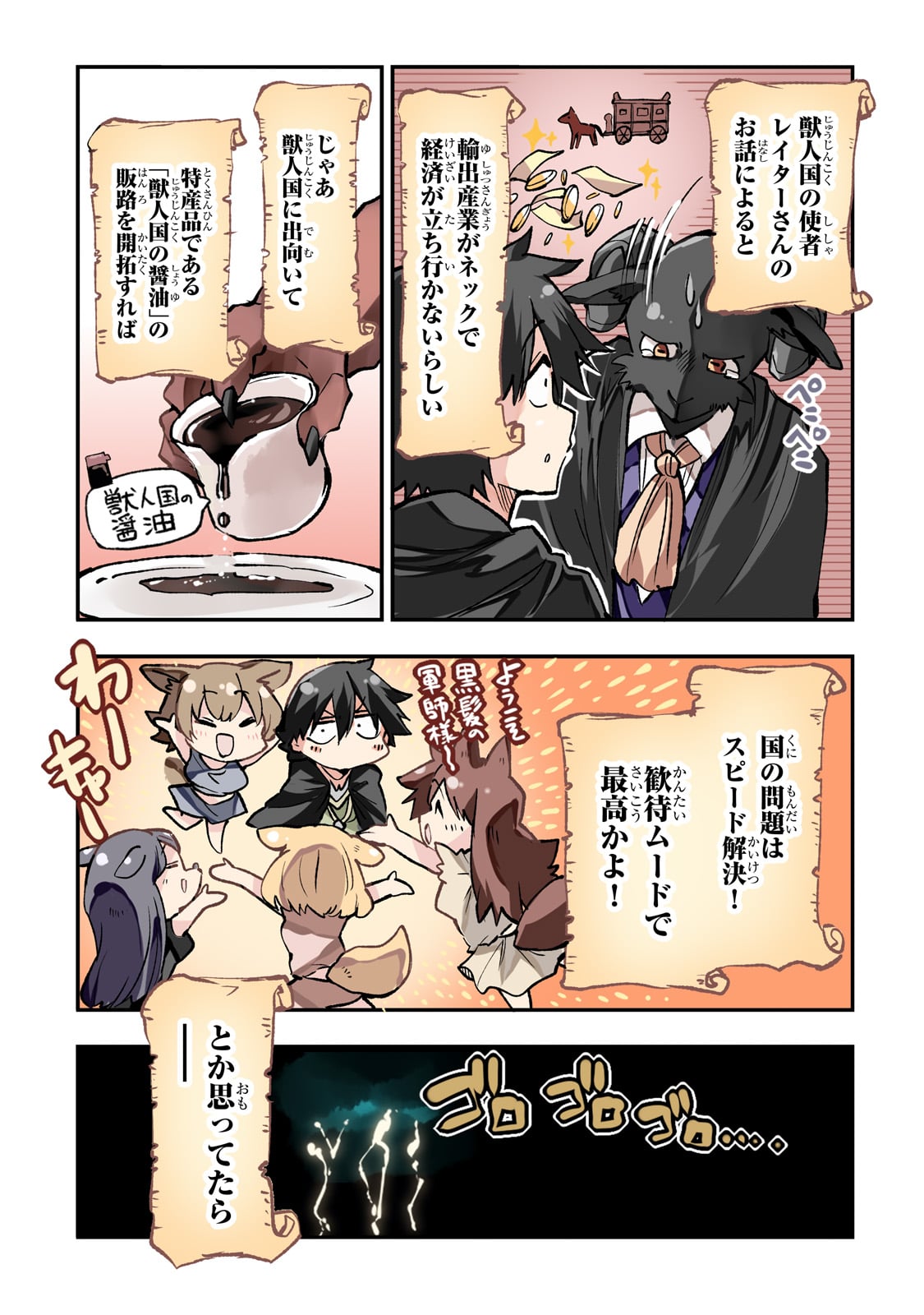 Hitoribocchi no Isekai Hourou - Tsuihousareta F Rank Boukensha wa Koboruto Dake wo Otomo ni Tabi wo suru Chapter 229 3ページ
