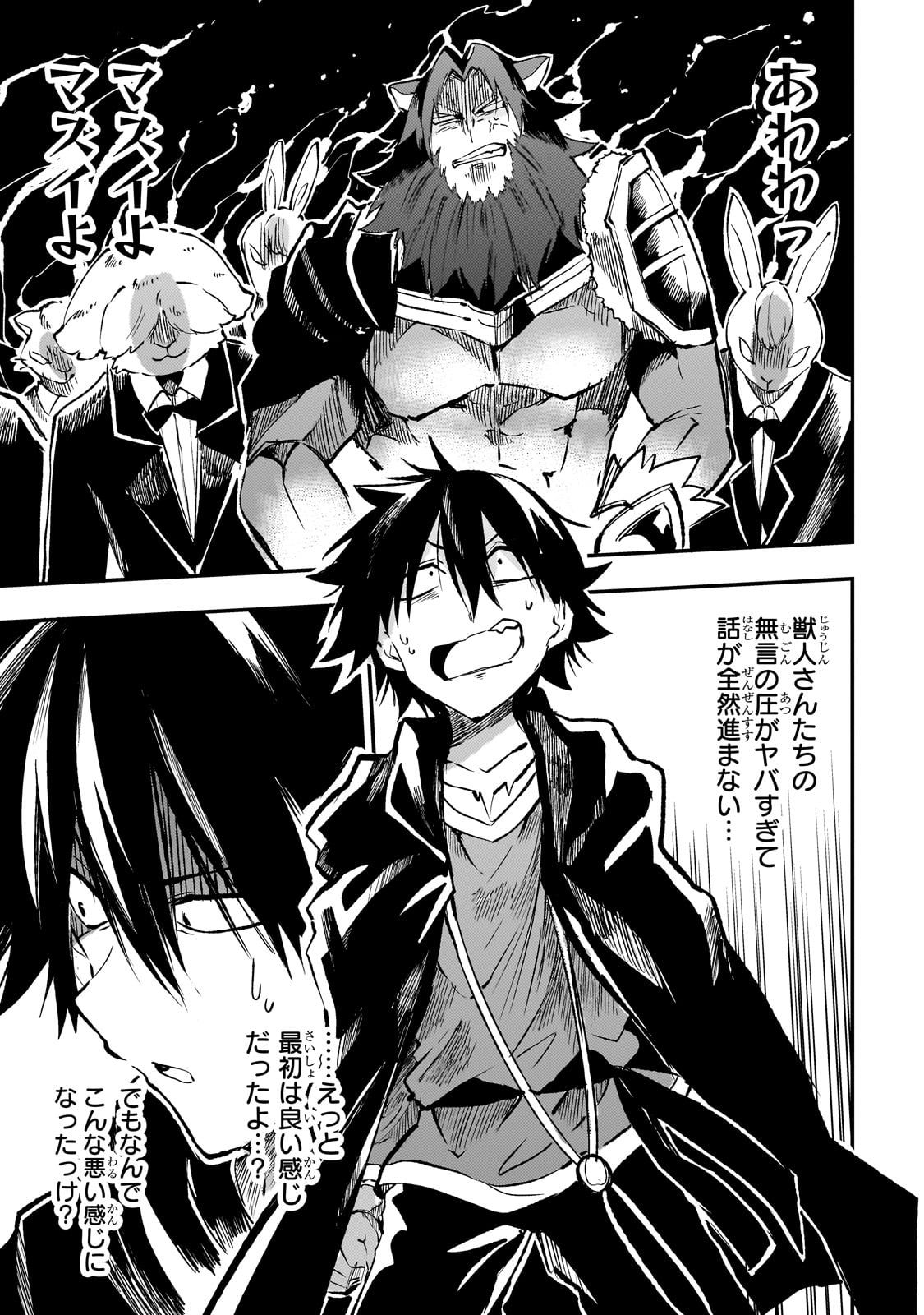 Hitoribocchi no Isekai Hourou - Tsuihousareta F Rank Boukensha wa Koboruto Dake wo Otomo ni Tabi wo suru Chapter 229 6ページ