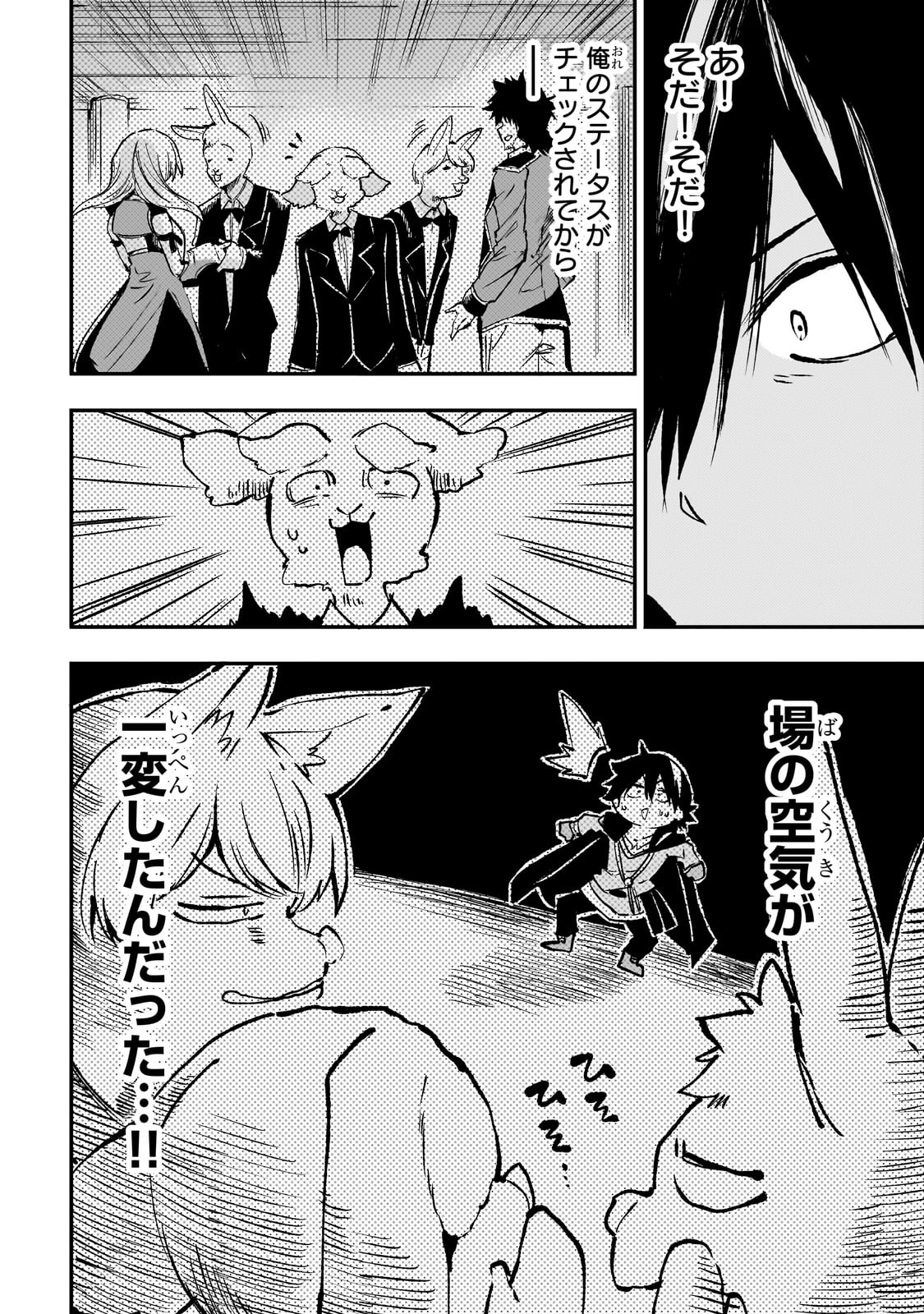 Hitoribocchi no Isekai Hourou - Tsuihousareta F Rank Boukensha wa Koboruto Dake wo Otomo ni Tabi wo suru Chapter 229 7ページ