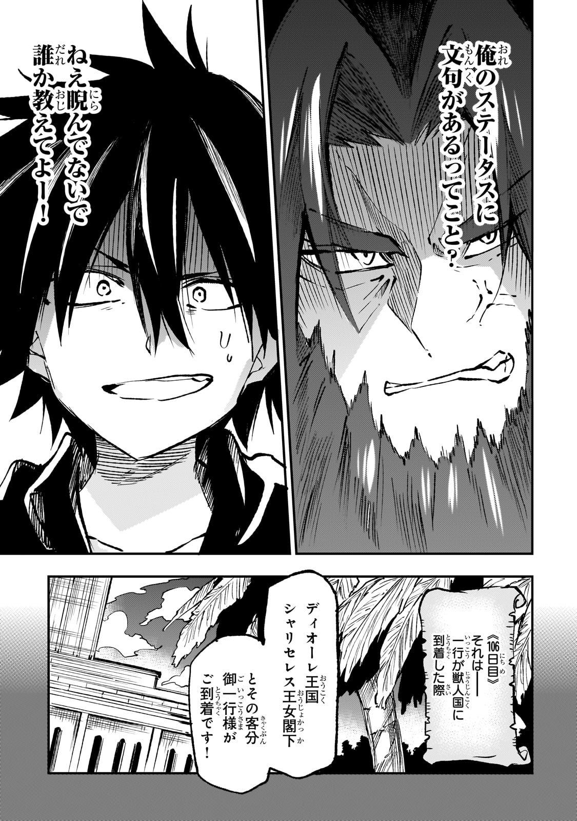 Hitoribocchi no Isekai Hourou - Tsuihousareta F Rank Boukensha wa Koboruto Dake wo Otomo ni Tabi wo suru Chapter 229 8ページ