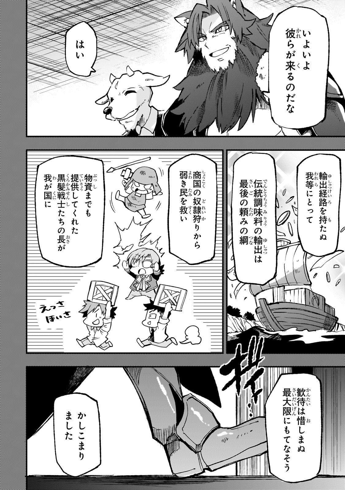 Hitoribocchi no Isekai Hourou - Tsuihousareta F Rank Boukensha wa Koboruto Dake wo Otomo ni Tabi wo suru Chapter 229 9ページ
