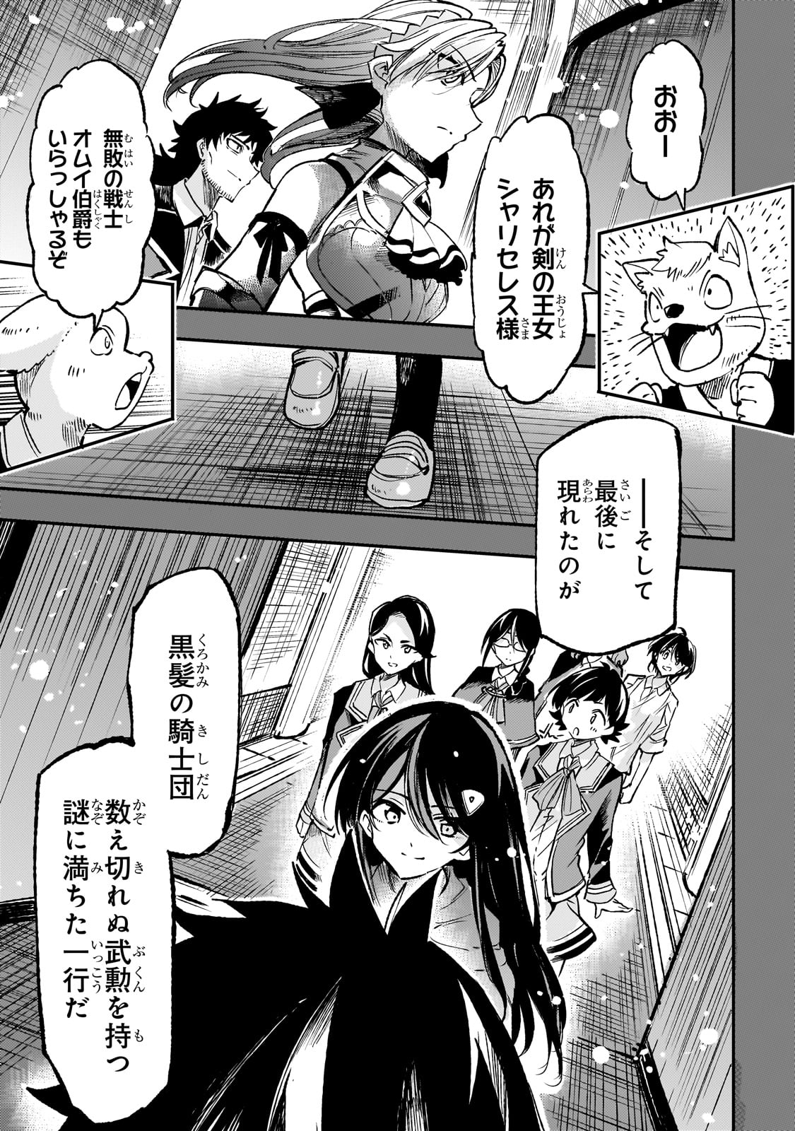 Hitoribocchi no Isekai Hourou - Tsuihousareta F Rank Boukensha wa Koboruto Dake wo Otomo ni Tabi wo suru Chapter 229 10ページ